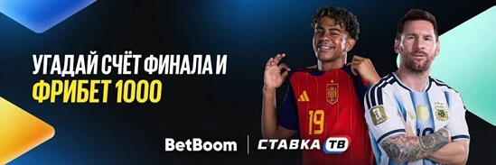 Фрибет 1000 ₽ за прогноз на счет финала ЧМ в БК Бетбум