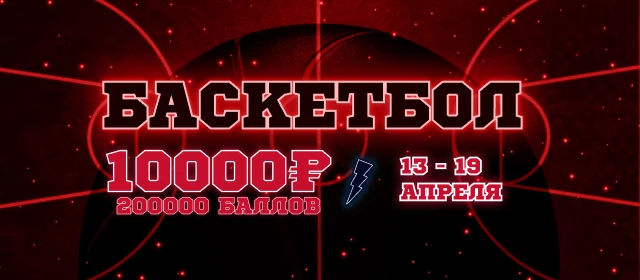 Баскетбол