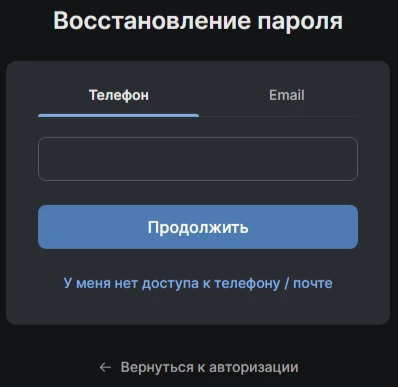 Способы восстановления пароля в БК 24Bet