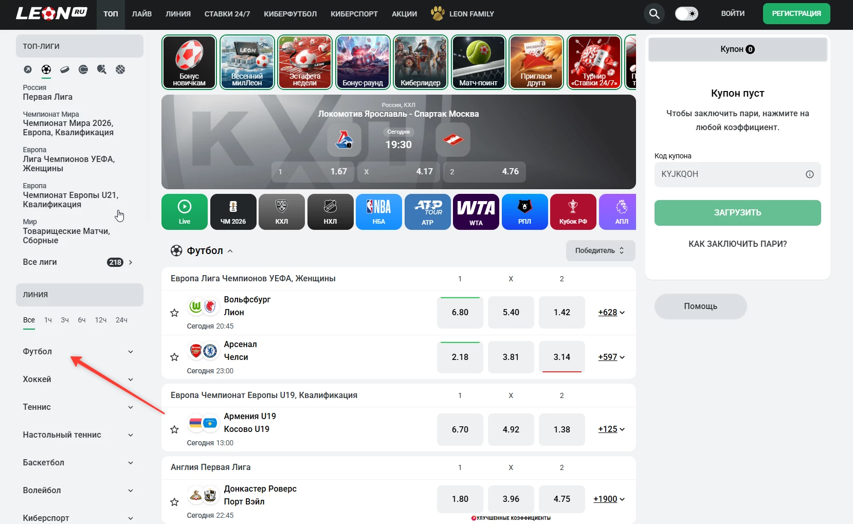 Выбор вида спорта на сайте БК Леон