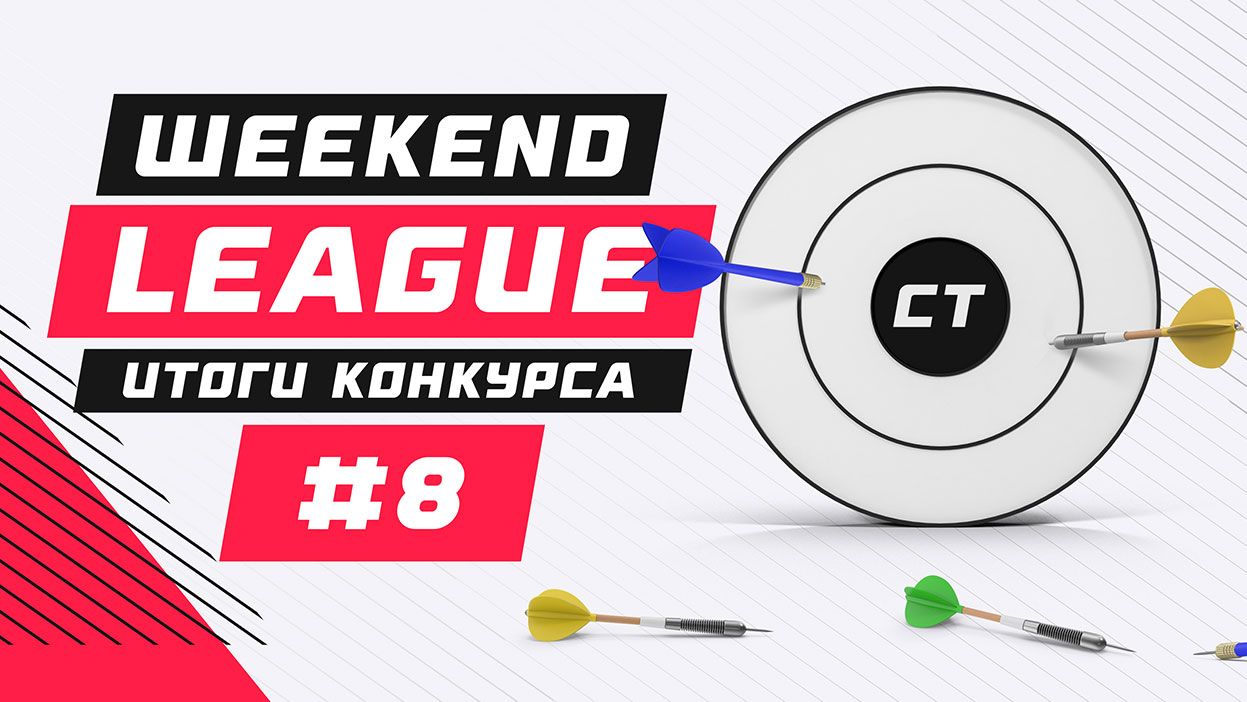 Филипп Дрозд — лучший каппер прошедшей Weekend League 8 Филипп Дрозд — лучший каппер прошедшей Weekend League 8