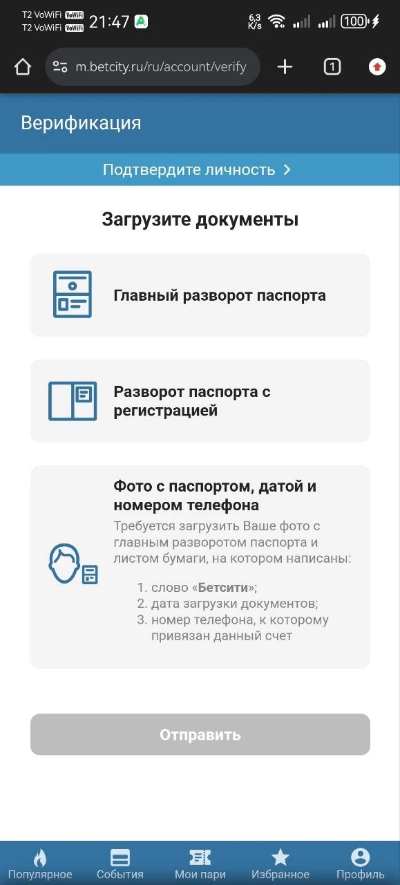 Подтверждение личности в БК Бетсити