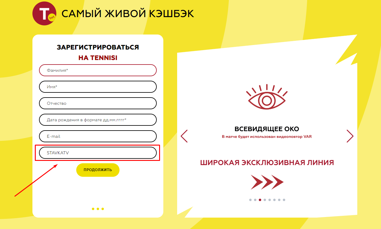 Куда вводить промокод