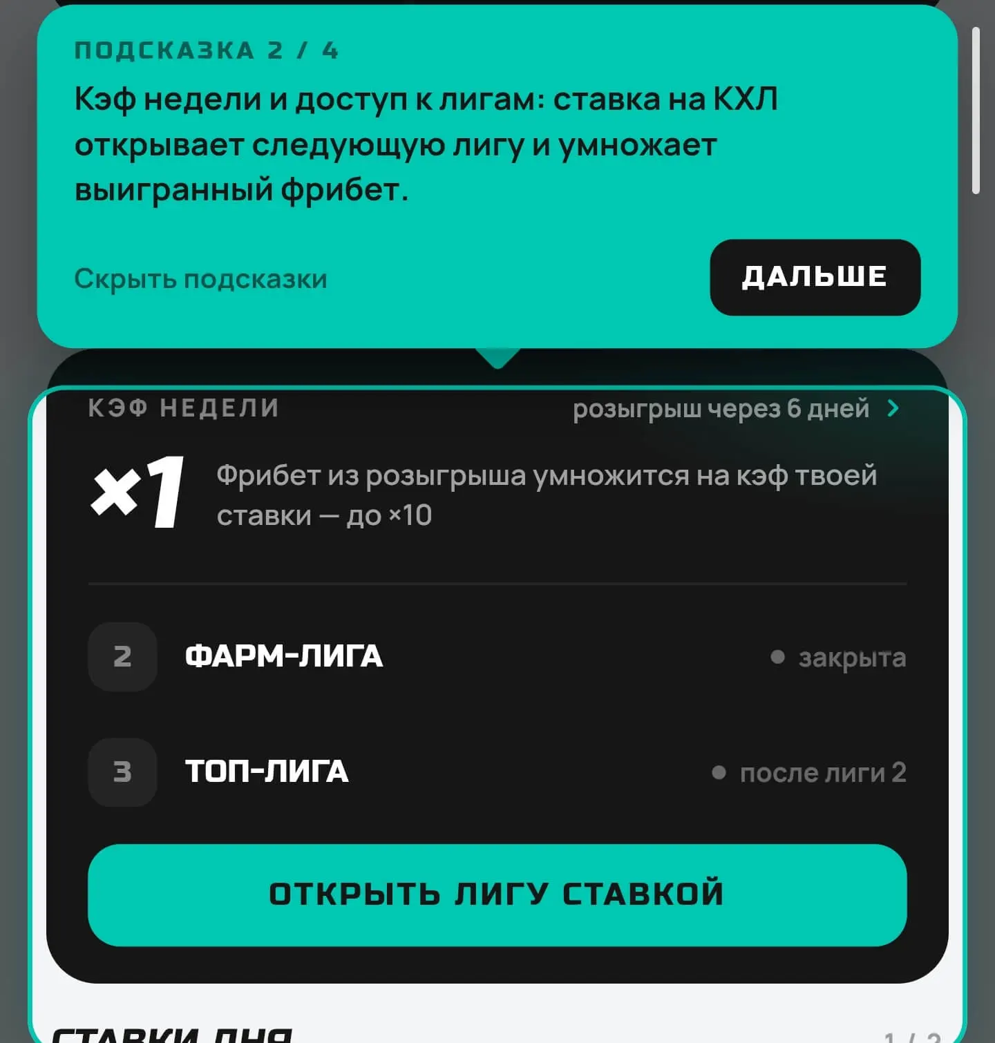 кэф недели в игре PARI HOCKEY
