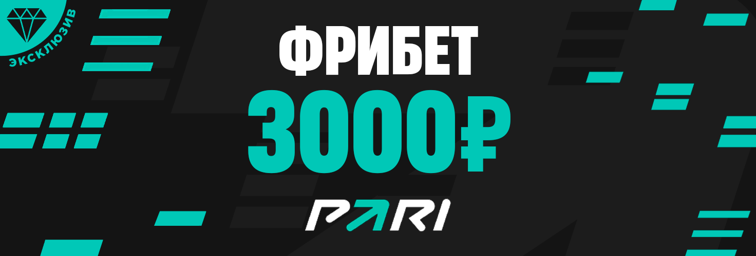 Промокод на 3000 ₽ PARI Промокод на 3000 ₽ PARI