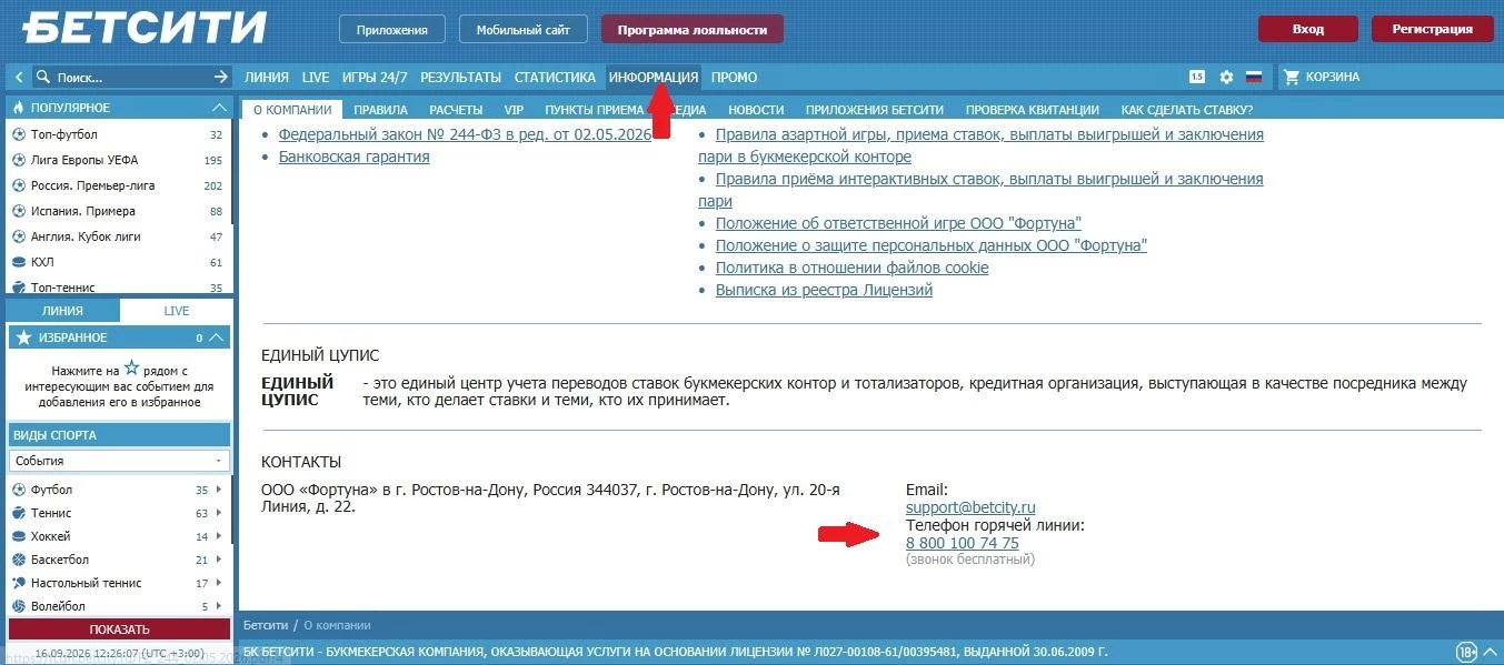 Контакты службы поддержки БК Бетсити