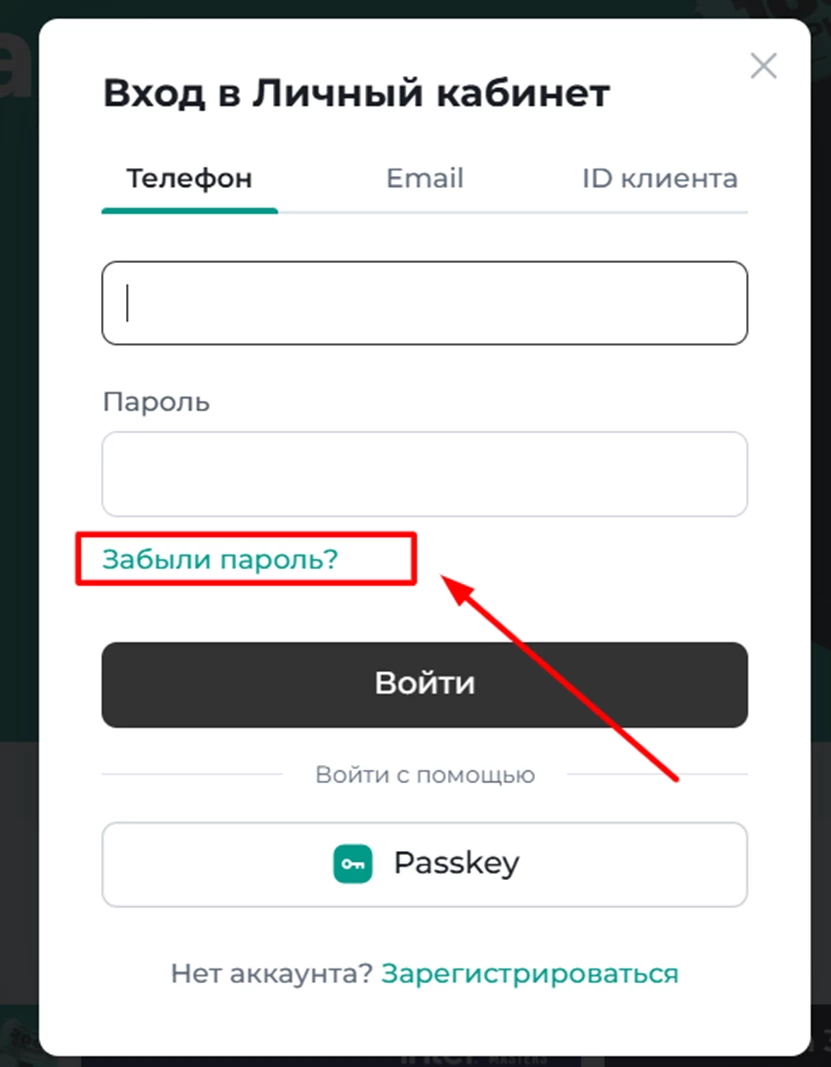 Восстановление пароля в БК Пари