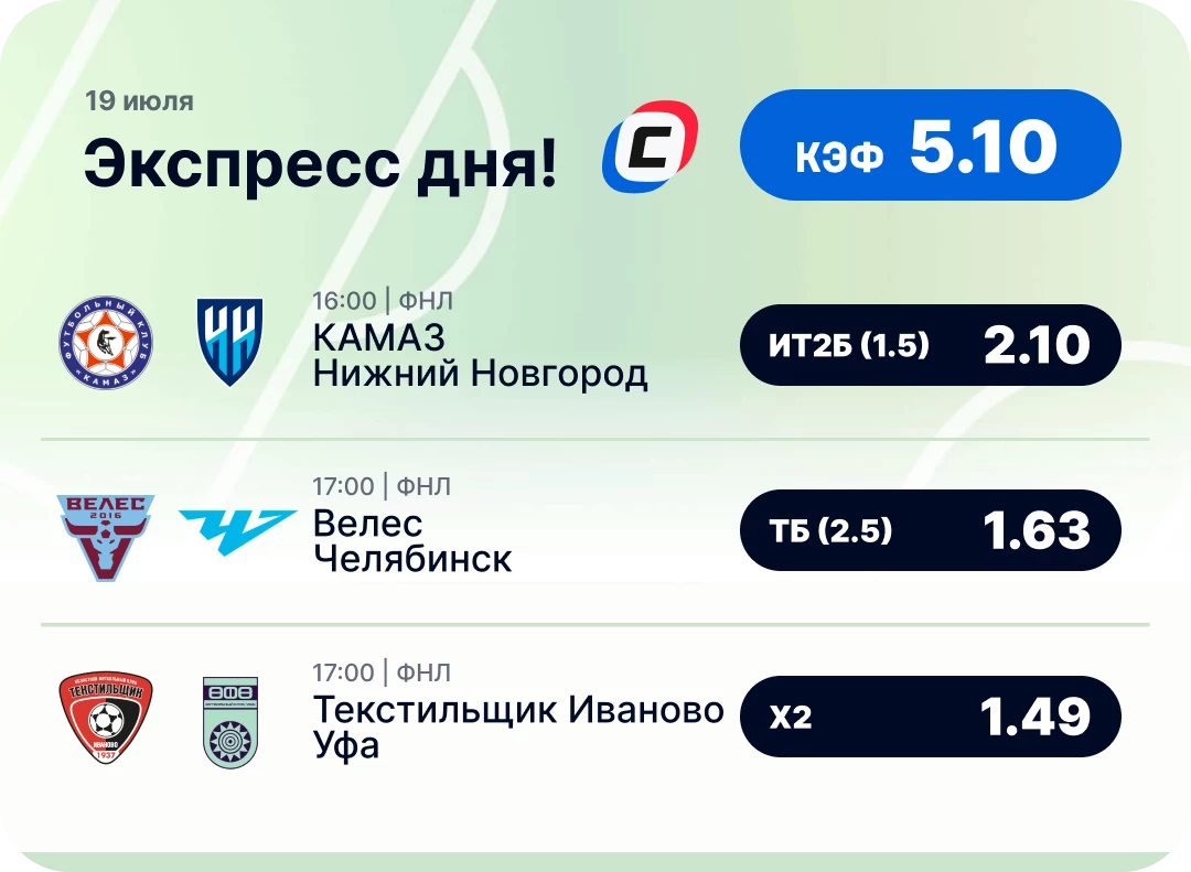 Экспресс на футбол на сегодня Футбольный экспресс дня на 19 июля №1