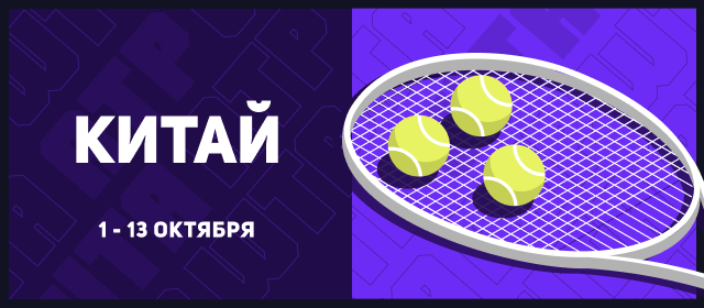 Китай