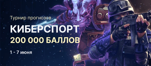 Киберспорт