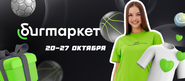 Бигмаркет