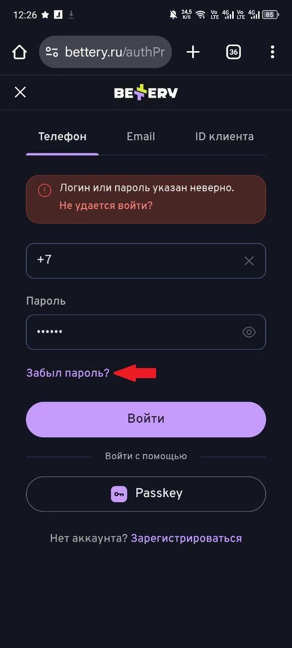 Кнопка Забыли пароль? в БК Беттери