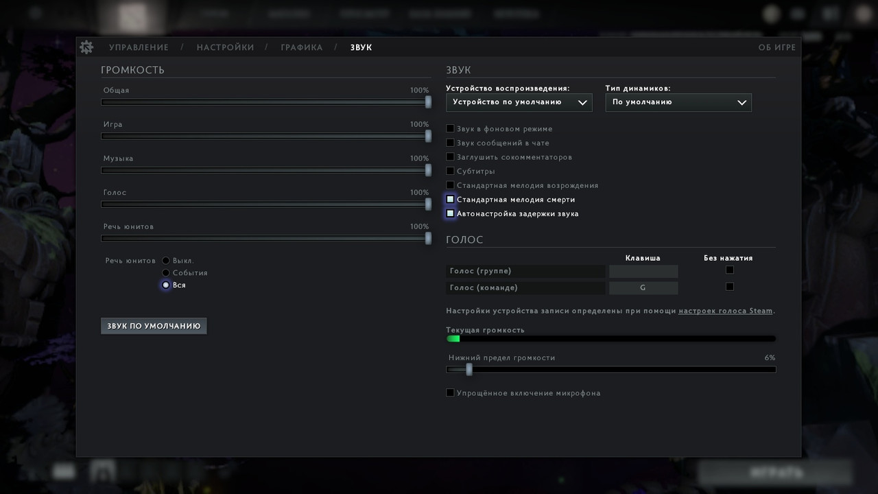 Как включить чат в Dota 2