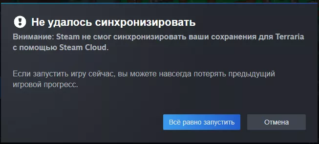 Как исправить ошибку синхронизации Steam Cloud