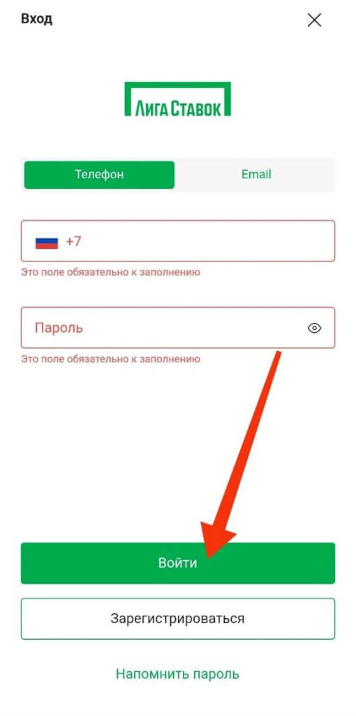 Как войти в личный кабинет Лиги Ставок