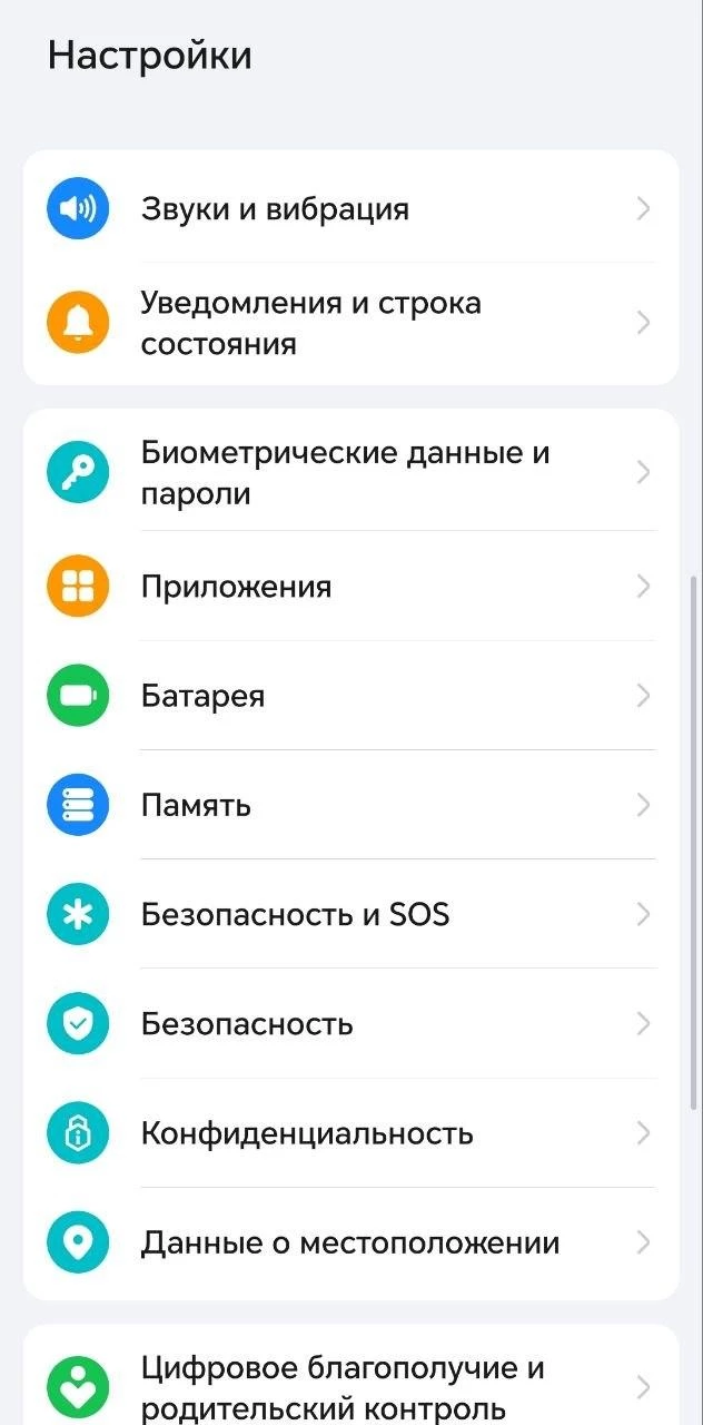 Раздел Настройки в телефоне