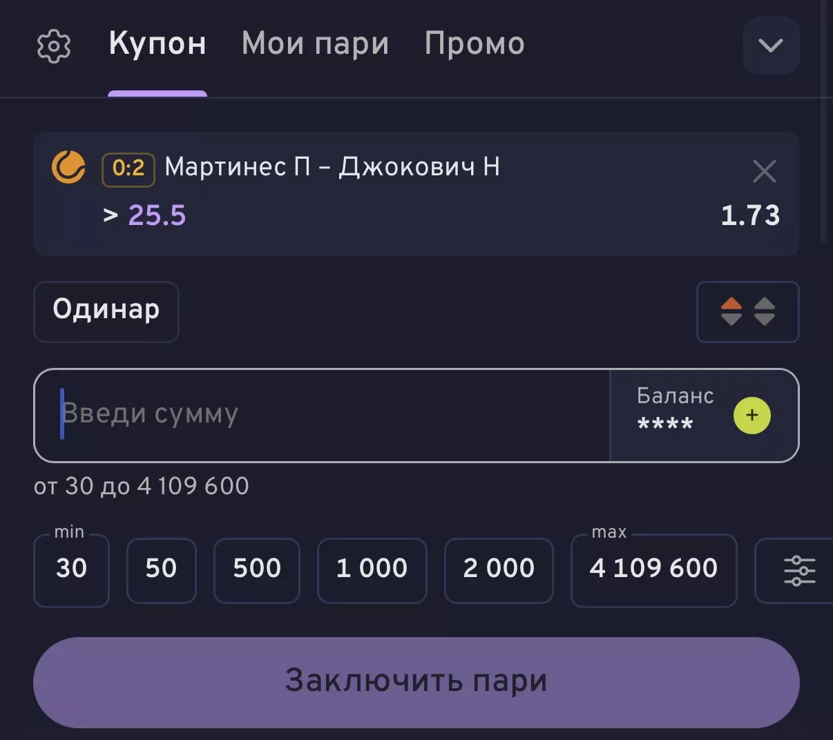 Ординар в БК Беттери