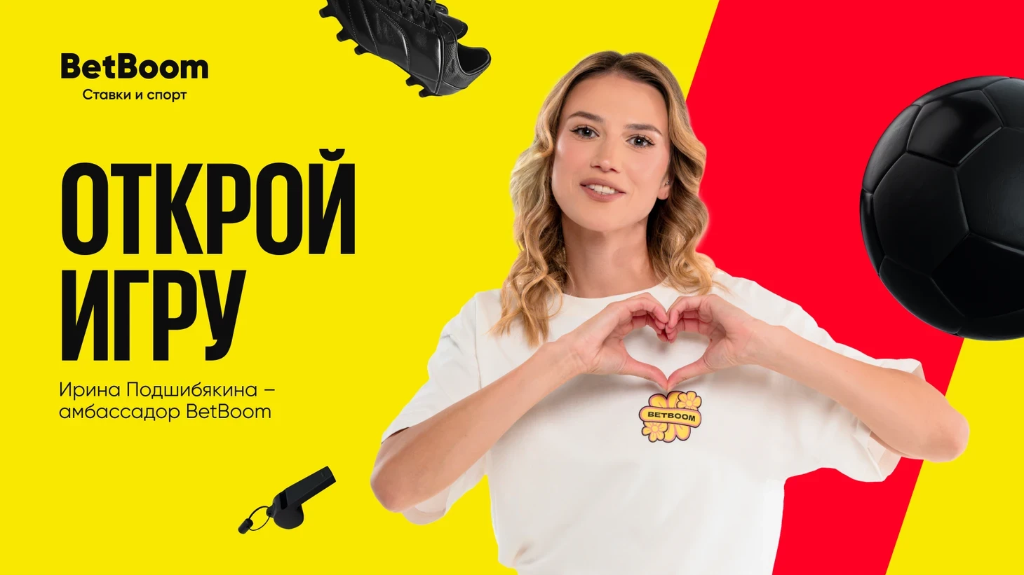 Подшибякина — амбассадор БК Бетбум