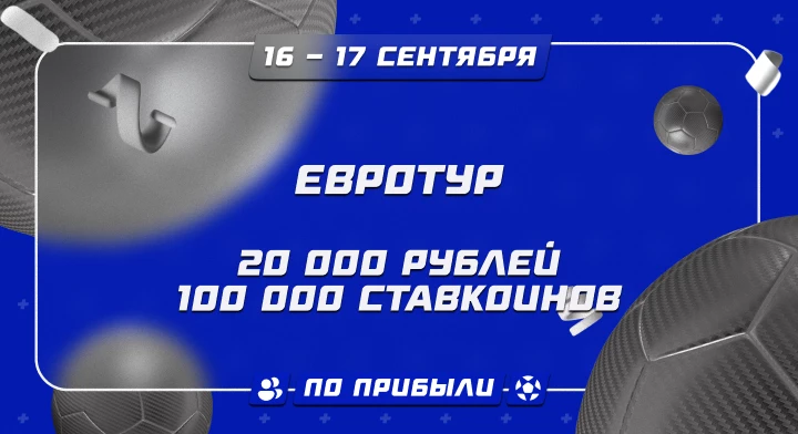 Евротур