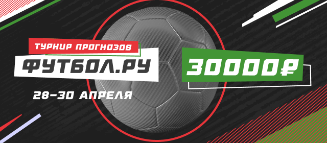 Футбол.ру. Капперы