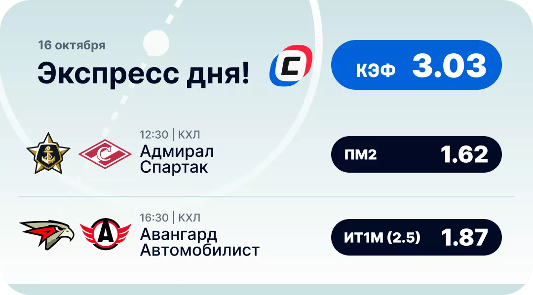 Экспресс на хоккей от СТАВКА ТВ Хоккейный экспресс дня на 16 октября №2