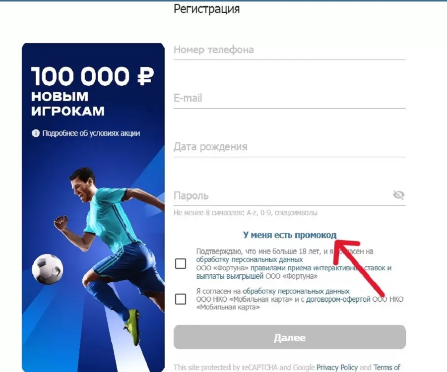 Активация промокода для новых игроков