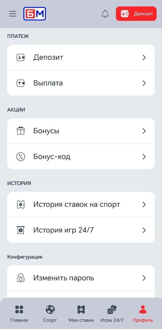 Меню в мобильном приложении БК Бет-М