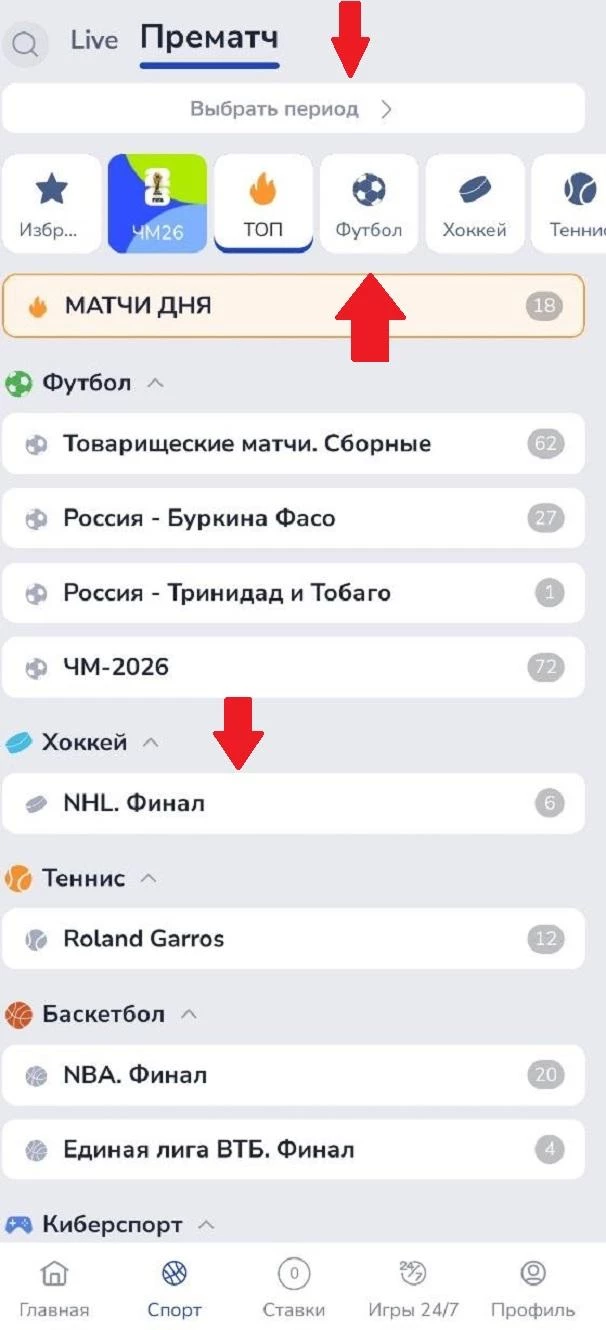 Навигация по матчам в приложении БК Зенит