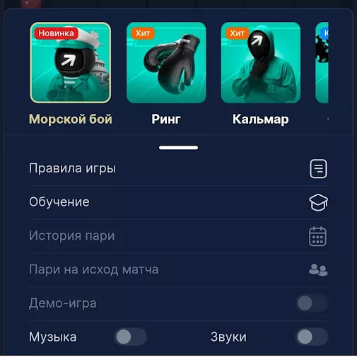быстрая игра морской бой в БК пари