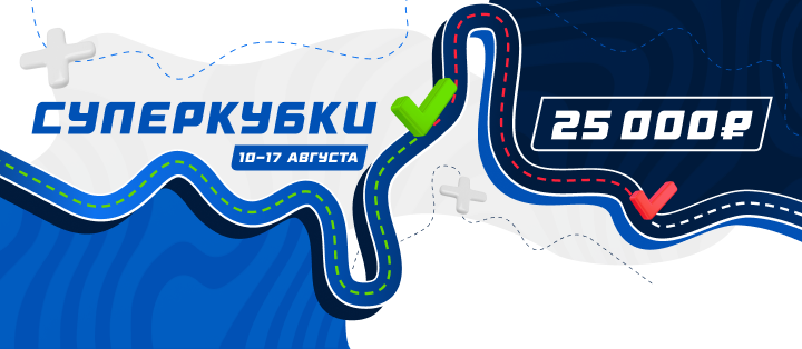 Суперкубки