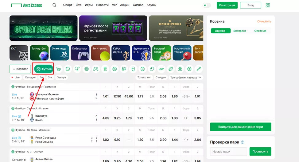 Линия футбола БК Лига Ставок