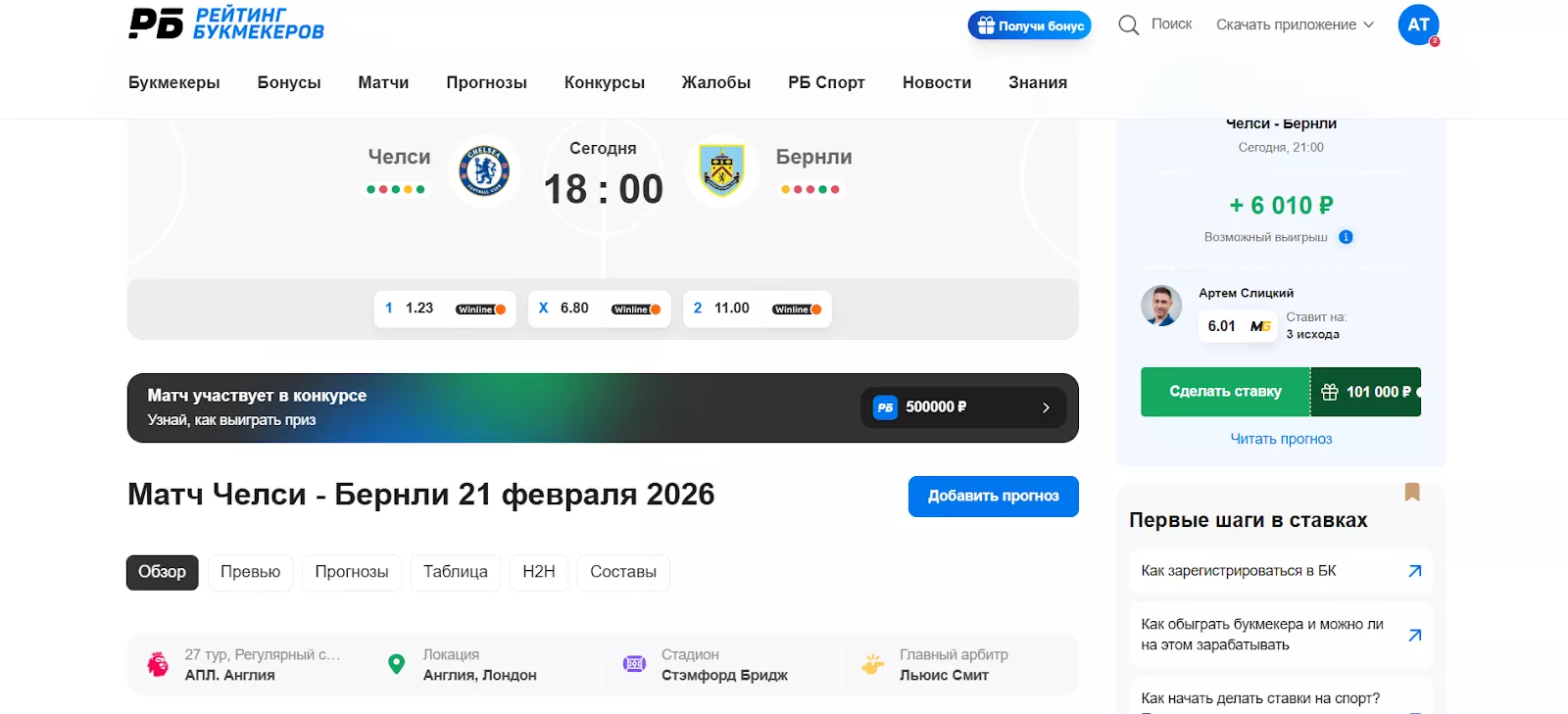 Обзор портала РБ