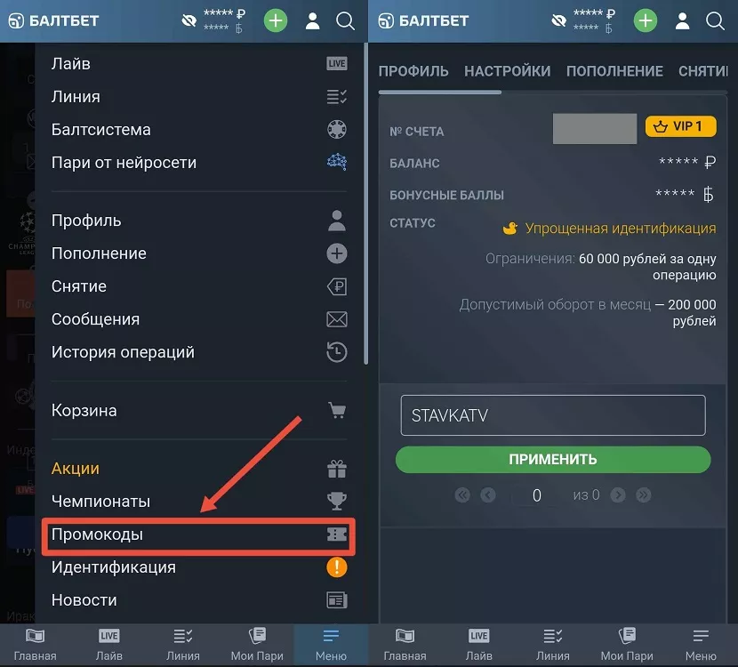 Меню приложения БК Балтбет