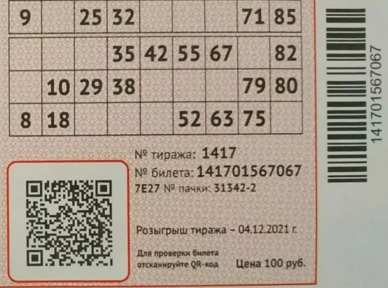 Как проверить билет «Русского лото» на выигрыш