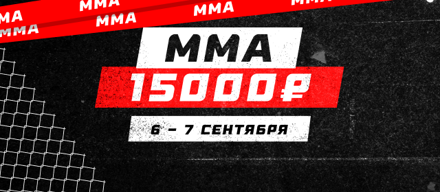 ММА