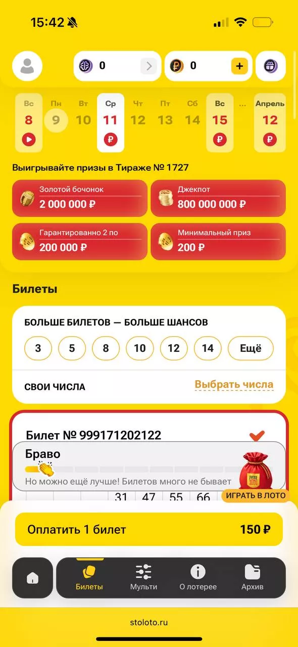 Тираж №1727 Русского лото