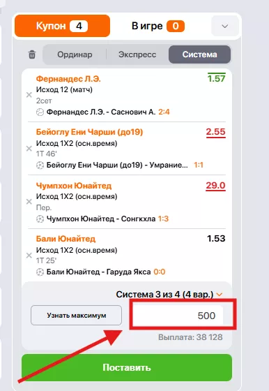 Ввод суммы пари в БК Винлайн
