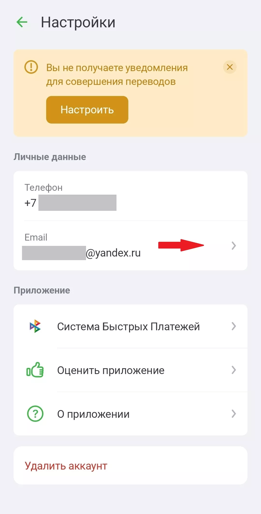 Замена электронной почты в БК Винлайн через ЕЦУПИС