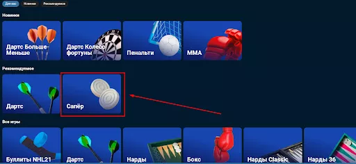 сапер быстрая игра в бк бетсити