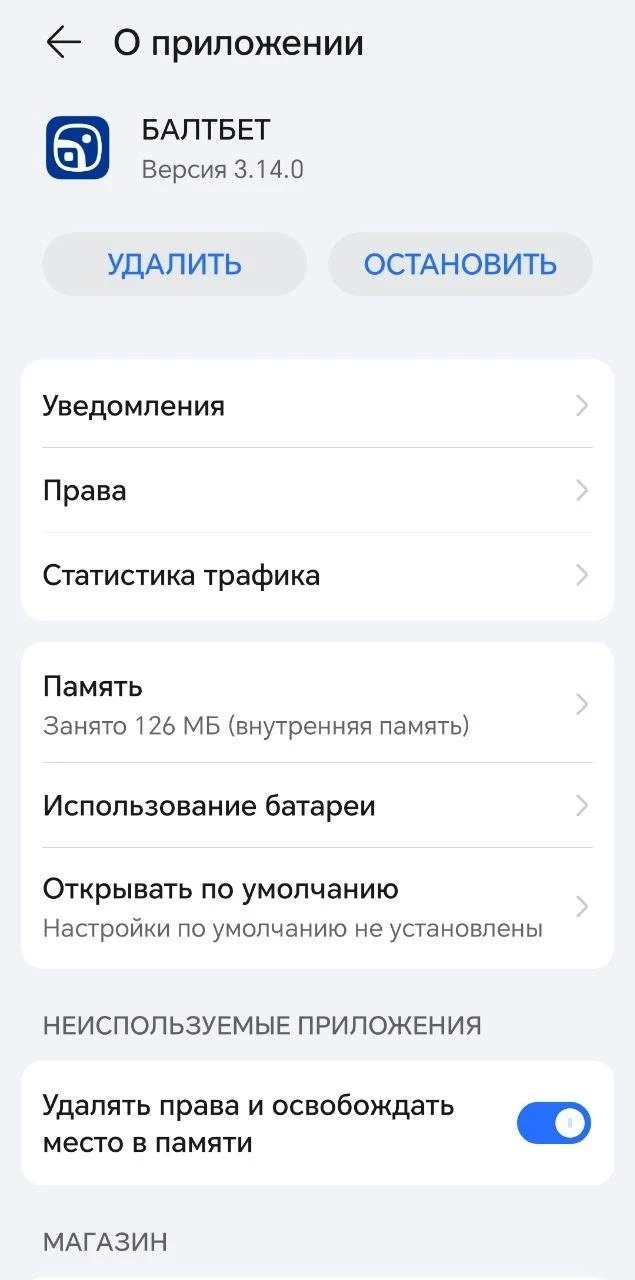 Настройки приложения Балтбет в смартфоне