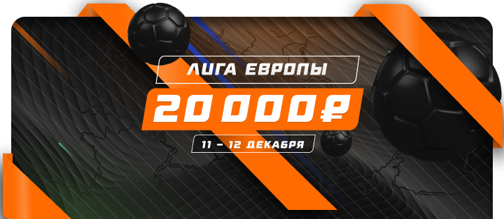 Лига Европы