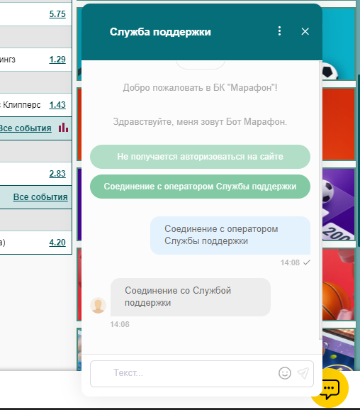 Горячая линия Марафон