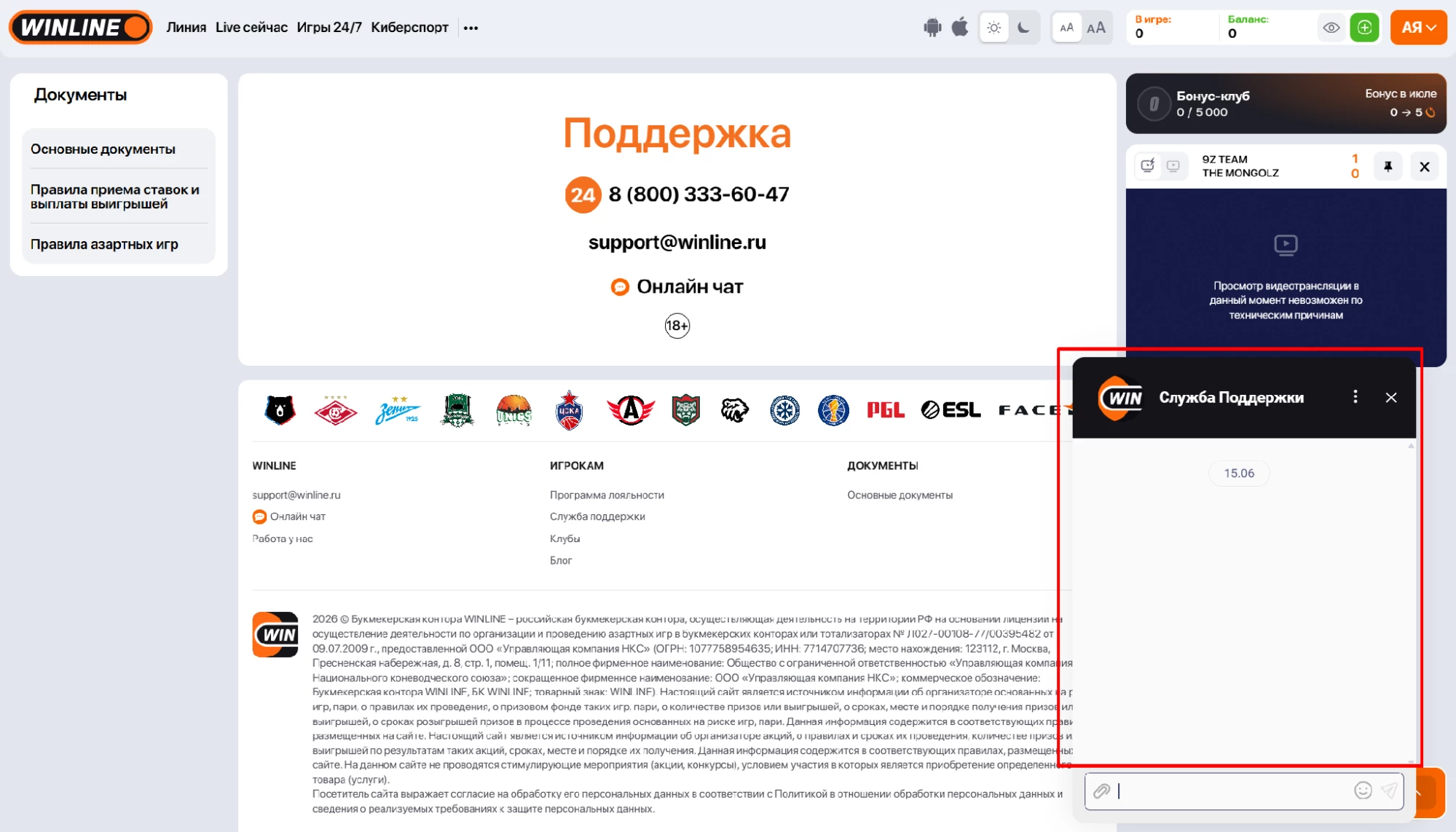Онлайн-чат со службой поддержки на сайте БК Винлайн