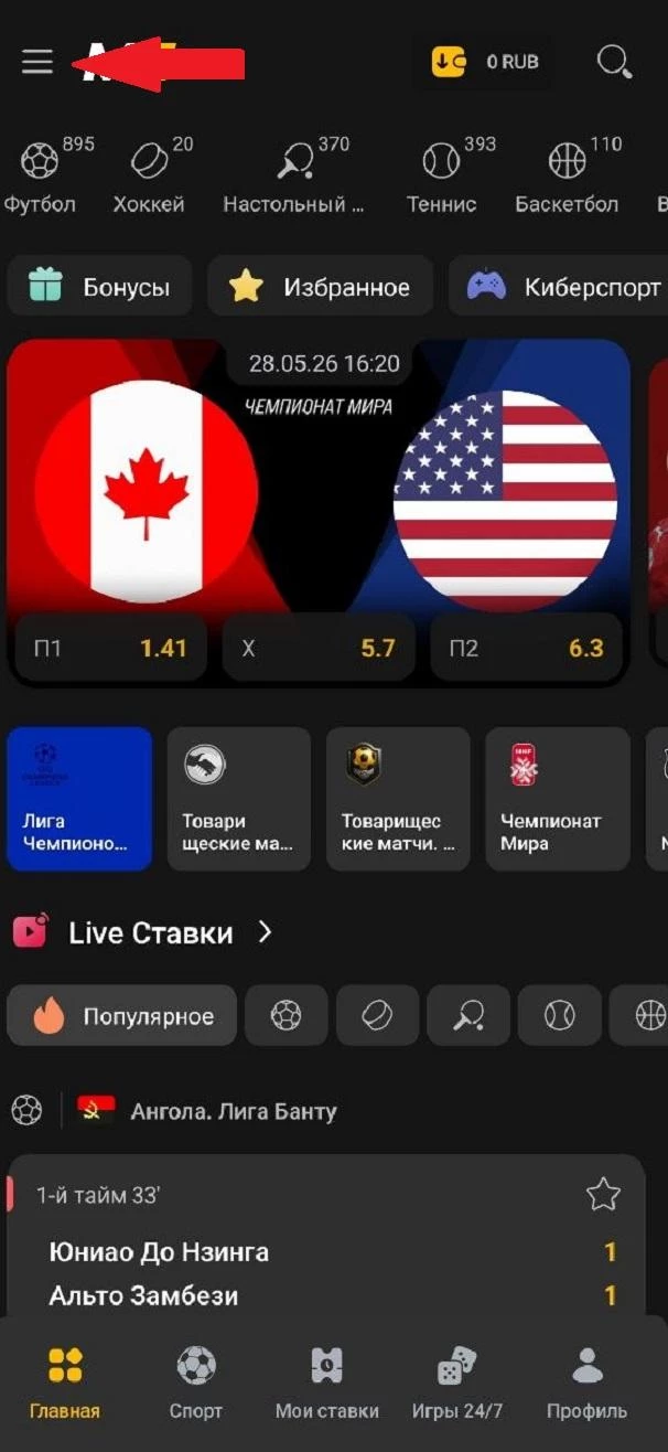 Кнопка Меню в БК Мелбет