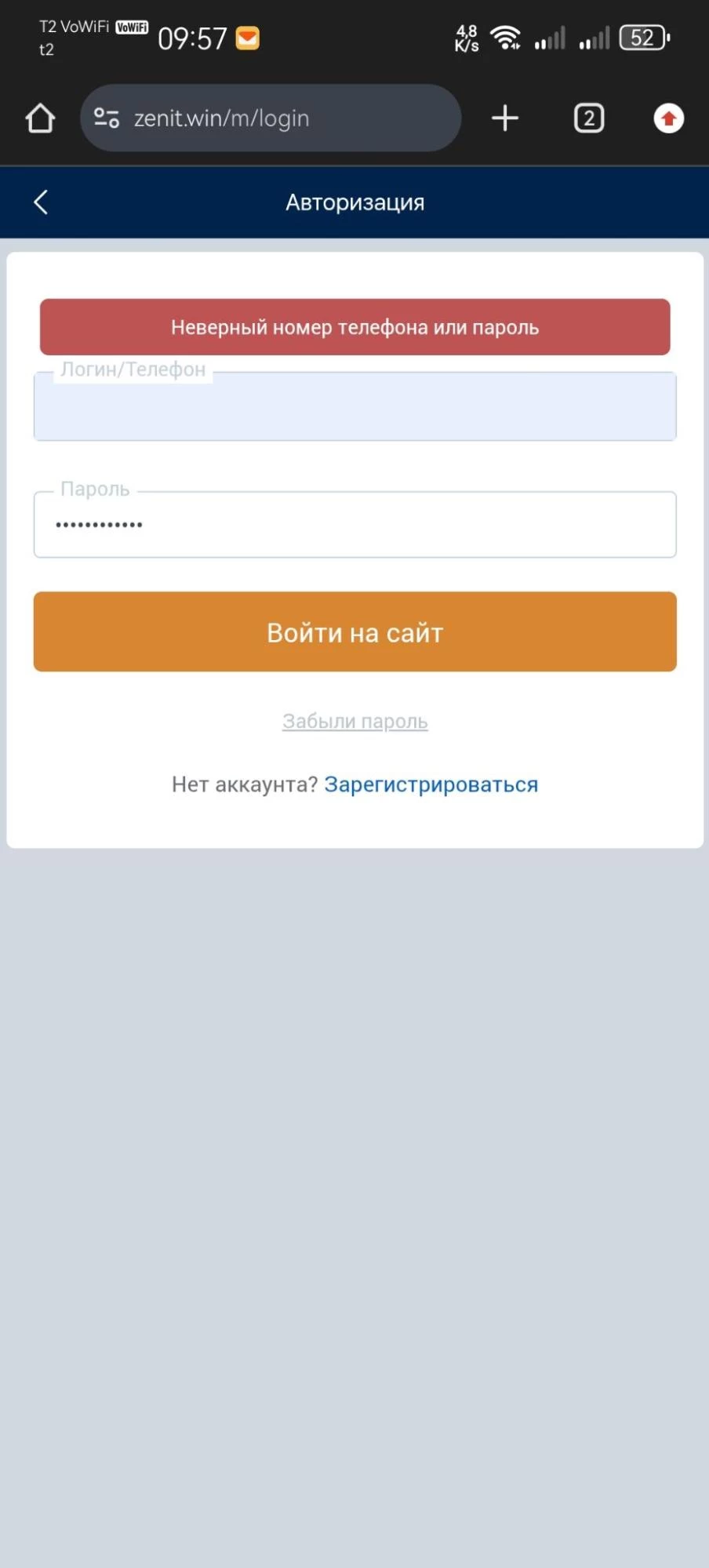 Не заходит в БК Зенит