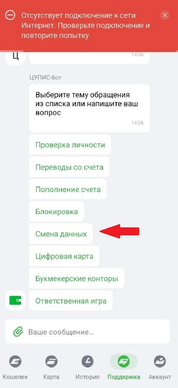 Обращение в поддержку ЦУПИС для смены номера