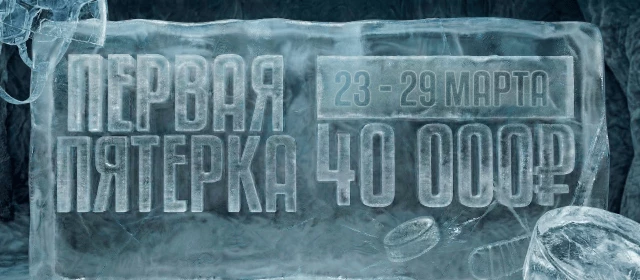 Первая пятерка