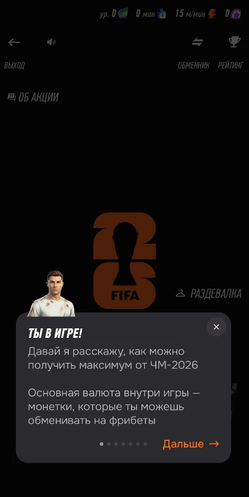 Игра Чемпионат Мира 2026 в БК Винлайн