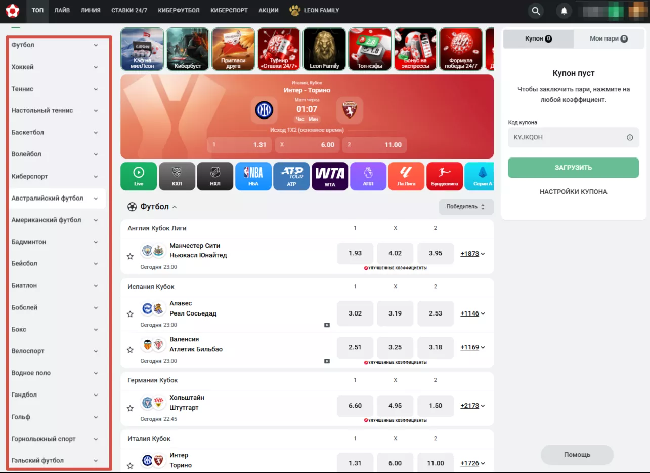 Виды спорта в линии БК Леон