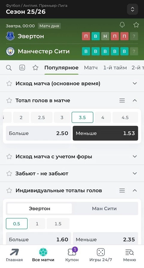 Ставка на ТМ 3.5 в футболе